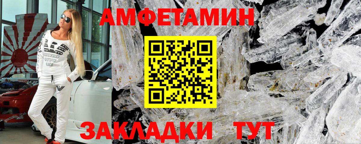 Амфетамин Розовый Братск