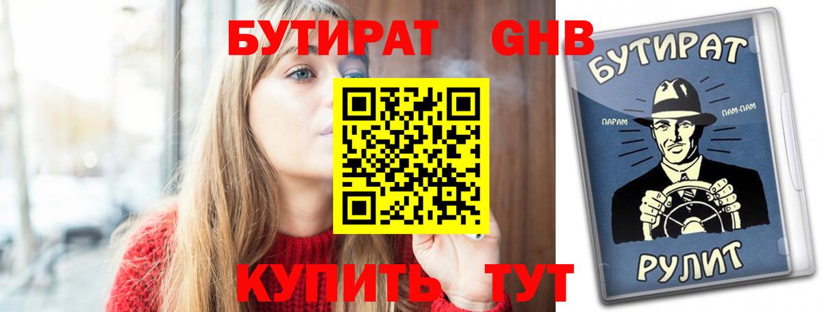 БУТИРАТ бутик Братск