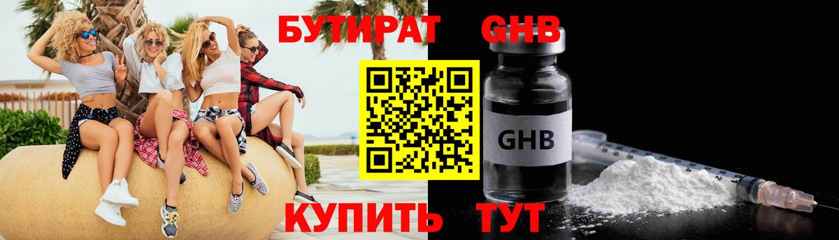 Бутират оксибутират  Вход с VPN  Братск 