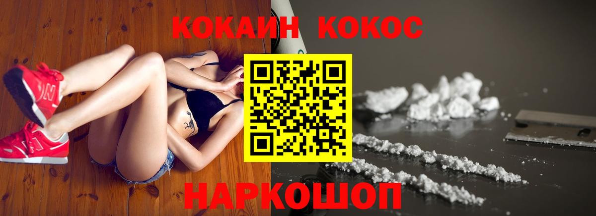 что такое наркотик  Кокаин Колумбийский  Вход с VPN  Cocaine Fish Scale  Братск 