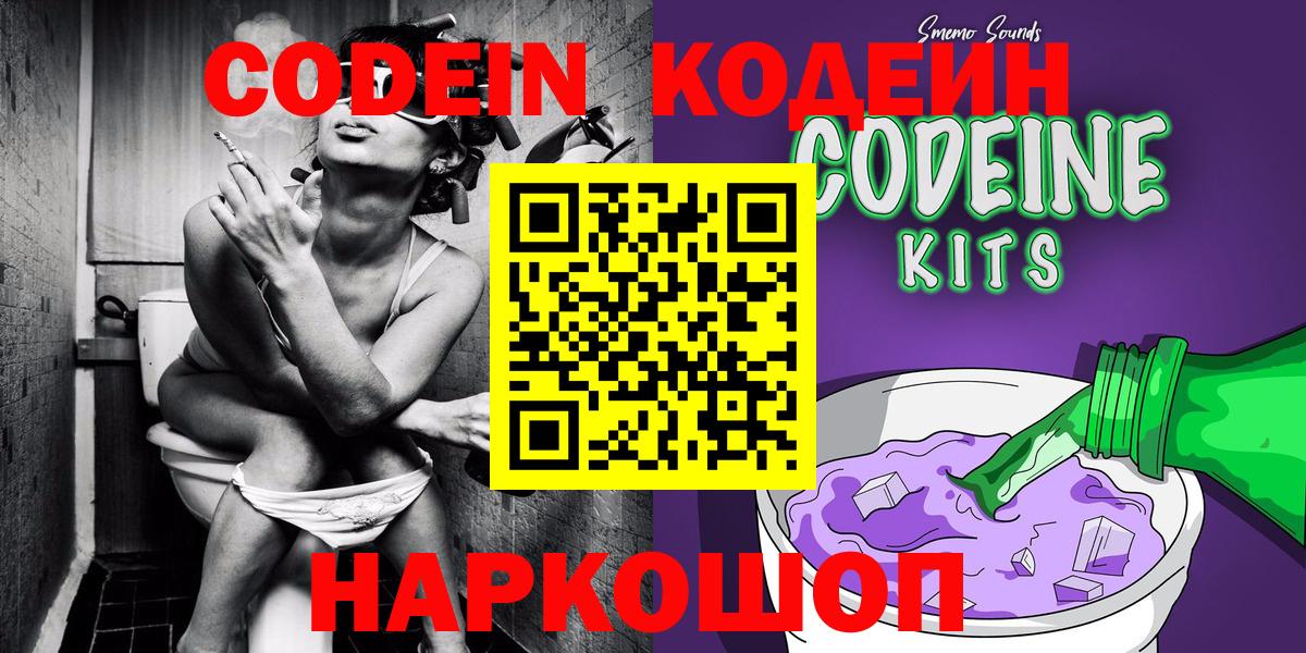 Кодеиновый сироп Lean Purple Drank Братск