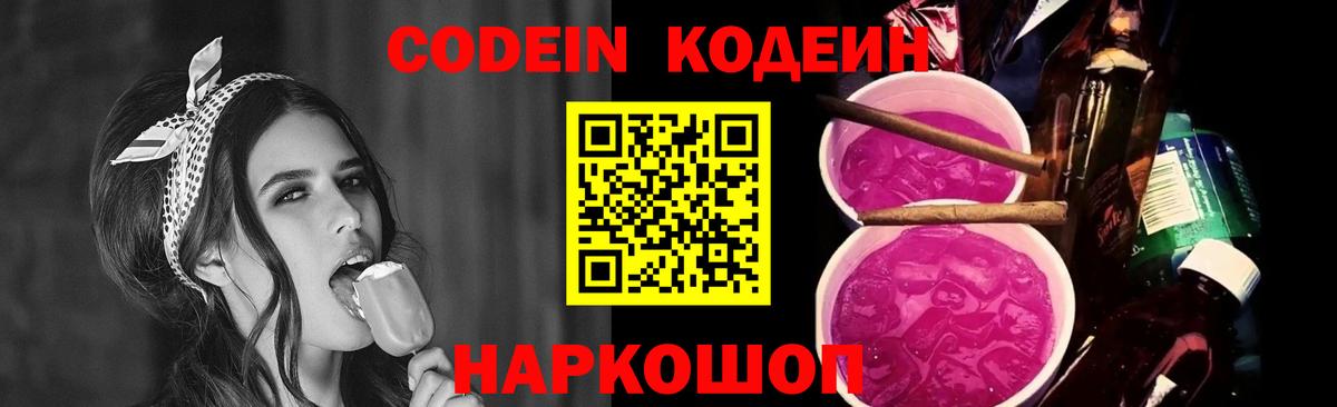 Кодеиновый сироп Lean Purple Drank  Вход с VPN  Братск 