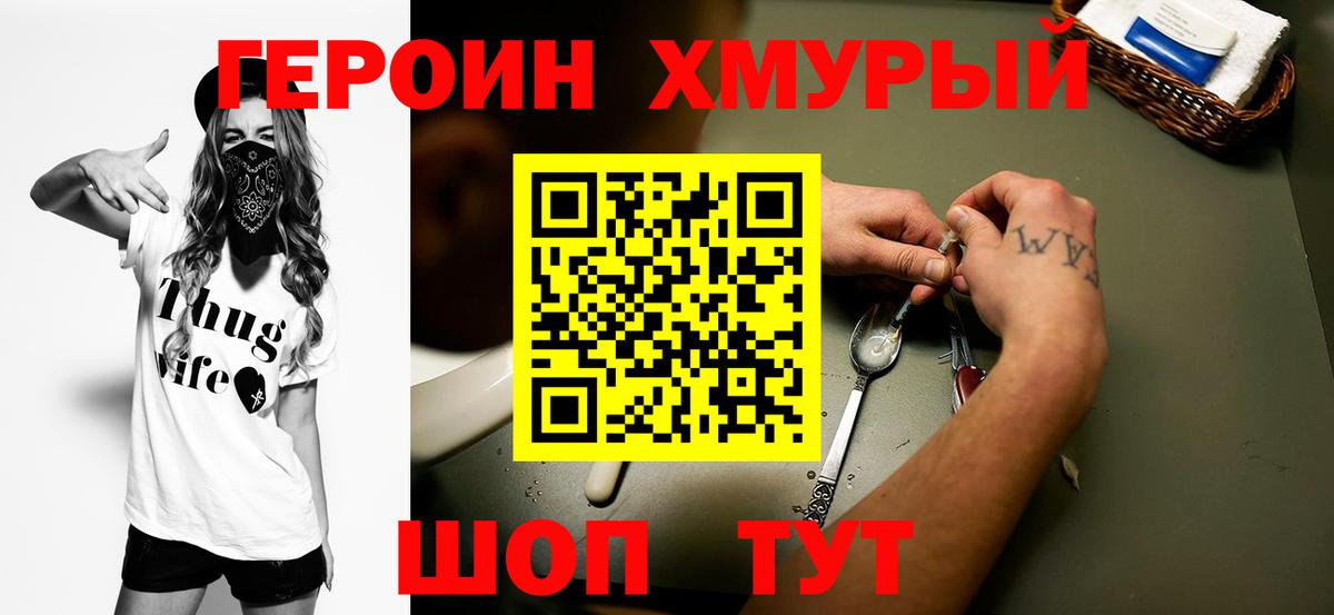 Героин белый Братск