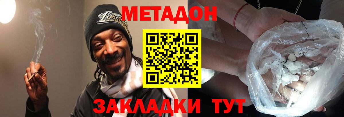 МЕТАДОН VHQ  Вход с VPN  МЕТАДОН кристалл  darknet состав  Братск 