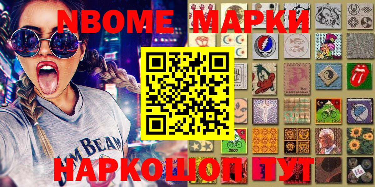 Наркотические марки 1,5мг Братск